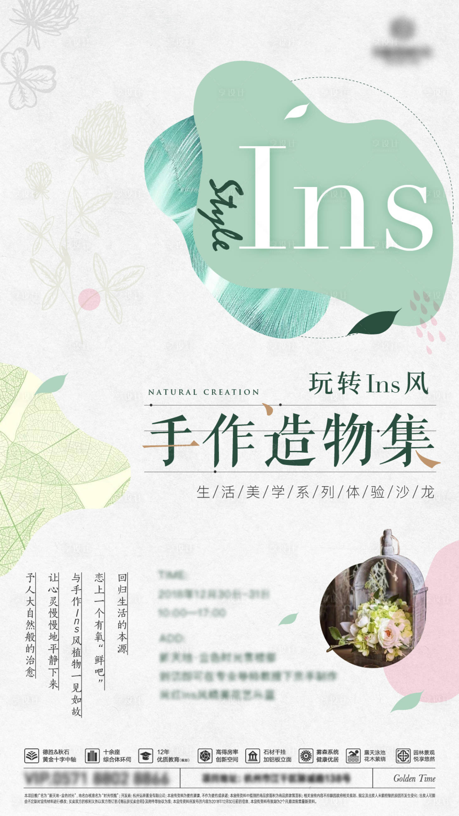 源文件下載【享設計】搜索編號：92590009096572960【ins手作沙龍活動微信海報】