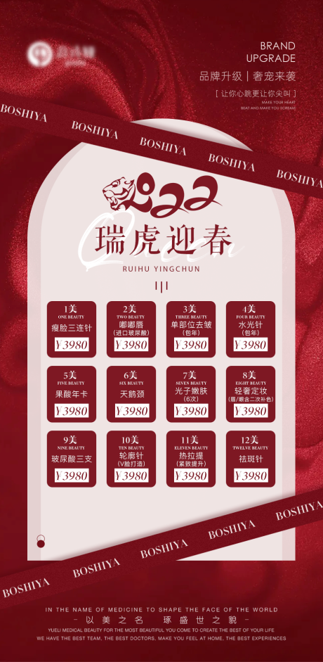 源文件下载【享设计】搜索编号：10260008878941640【医美活动喜庆海报】