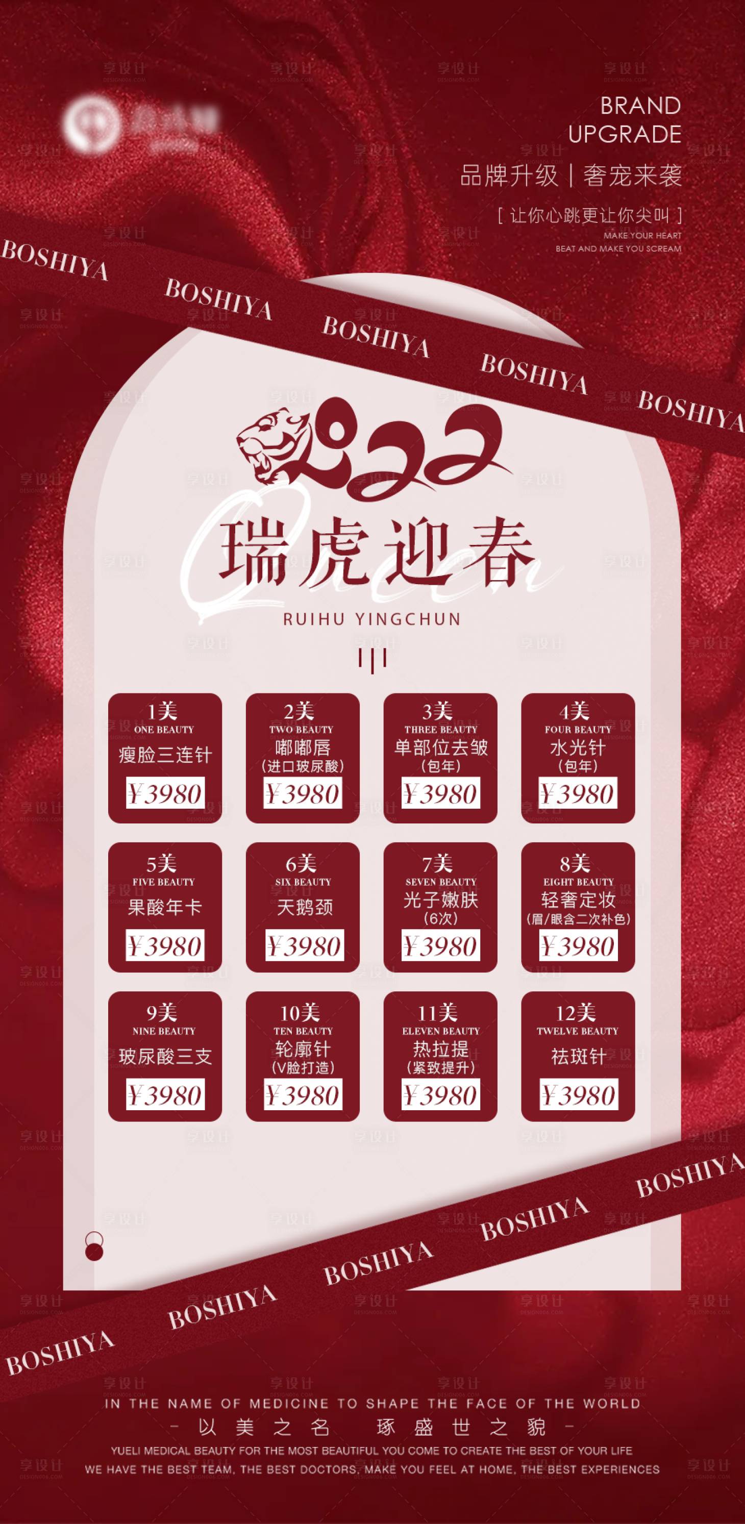 源文件下载【享设计】搜索编号：10260008878941640【医美活动喜庆海报】