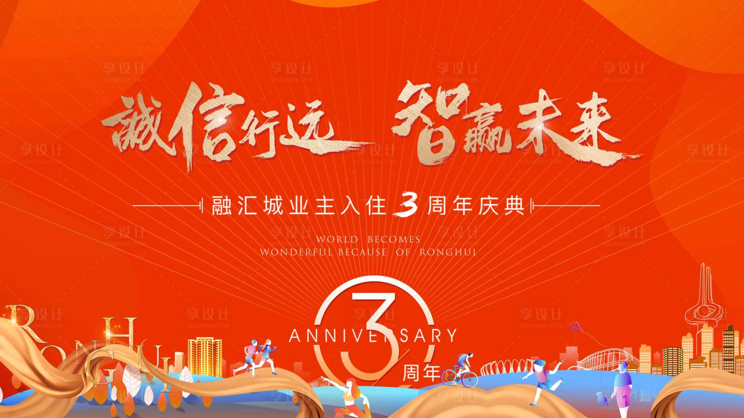 源文件下载【享设计】搜索编号：67920008712001542【3周年活动背景板】