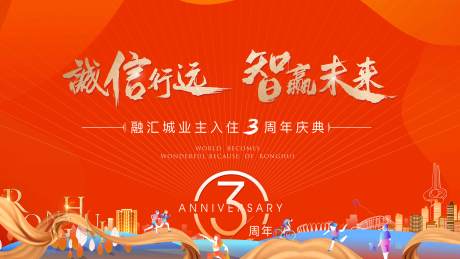 源文件下载【3周年活动背景板】编号：20220303155611325