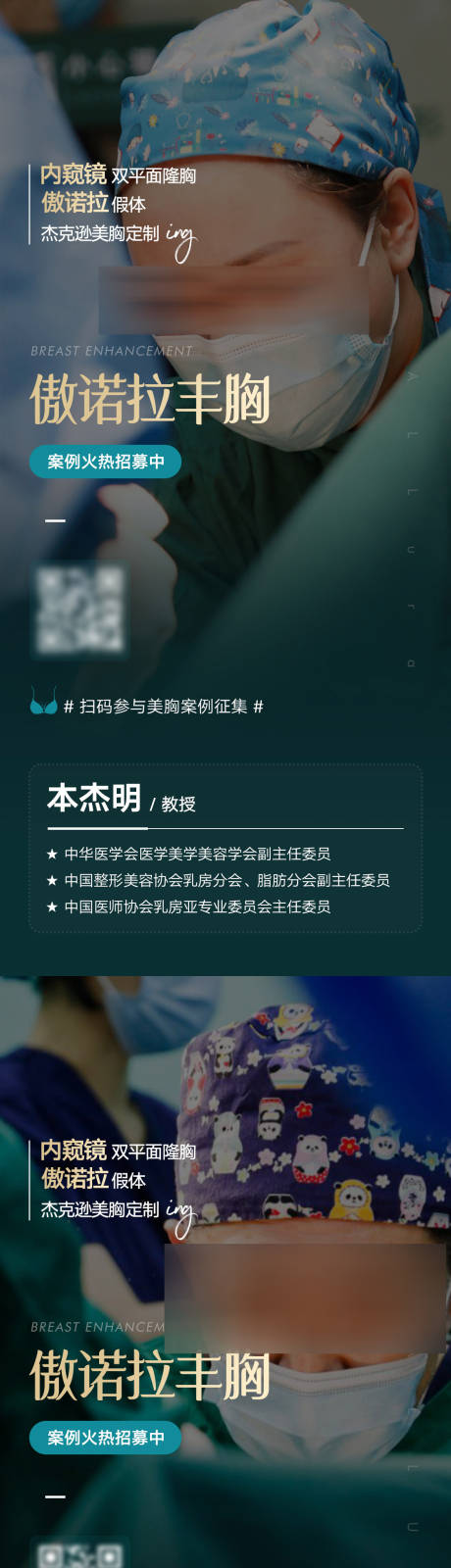 源文件下载【傲诺拉丰胸专家系列海报】编号：29400007070526574