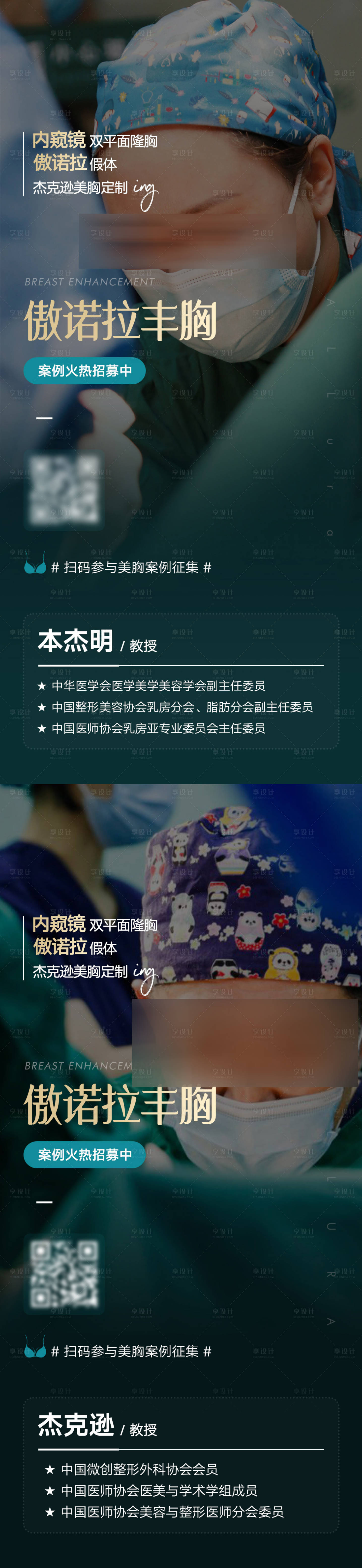 源文件下载【享设计】搜索编号：29400007070526574【傲诺拉丰胸专家系列海报】