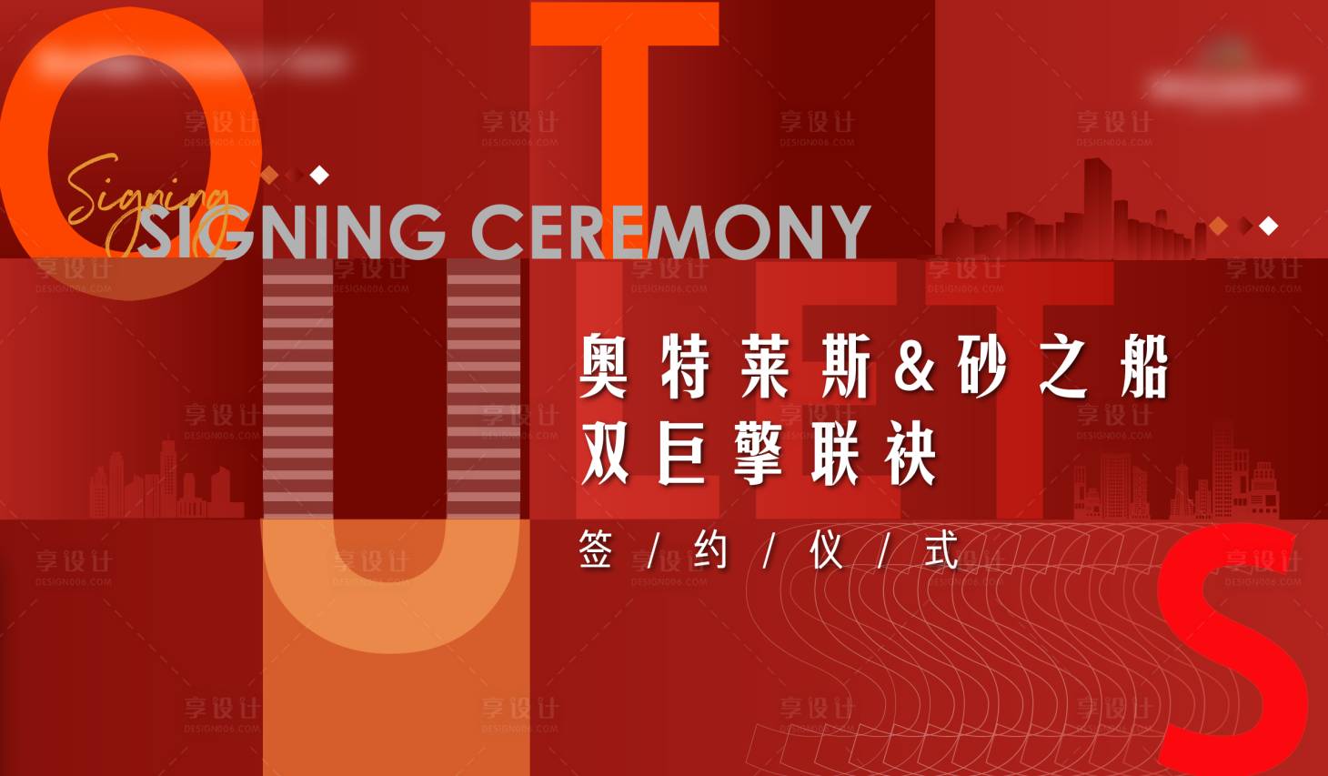 源文件下載【地產(chǎn)簽約儀式開放活動(dòng)交付背景板】編號(hào)：81340009042905313