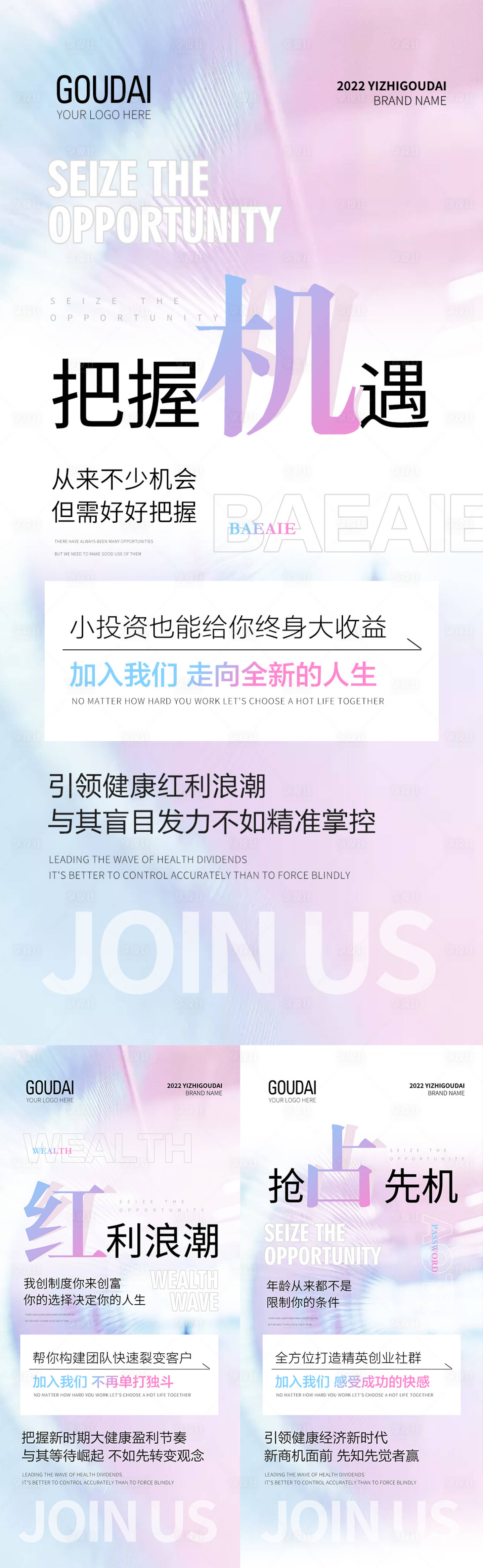源文件下載【微商招商培訓(xùn)預(yù)熱造勢(shì)活動(dòng)大字報(bào)】編號(hào)：11680009130255788