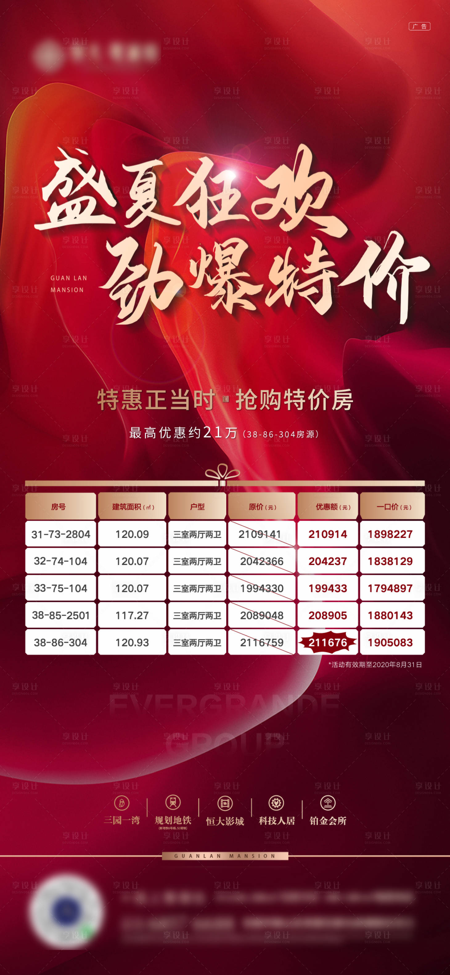 源文件下载【享设计】搜索编号：17710008894639961【地产清栋特价房海报】