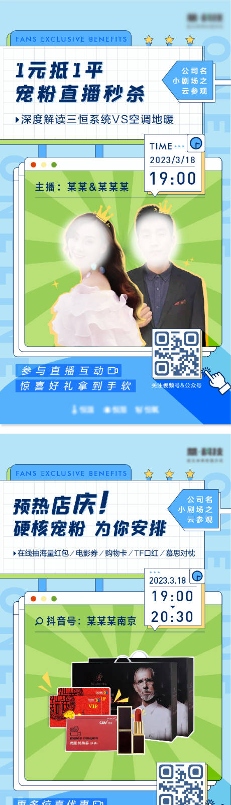 源文件下载【直播促销宠粉福利系列海报】编号：82030009106509470