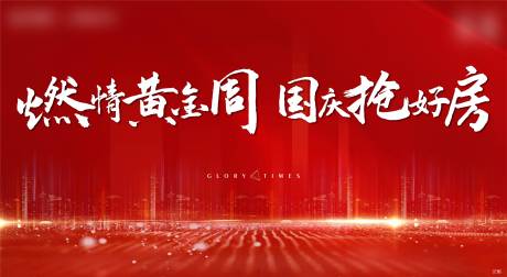 源文件下载【国庆热销画面】编号：59750008999353239