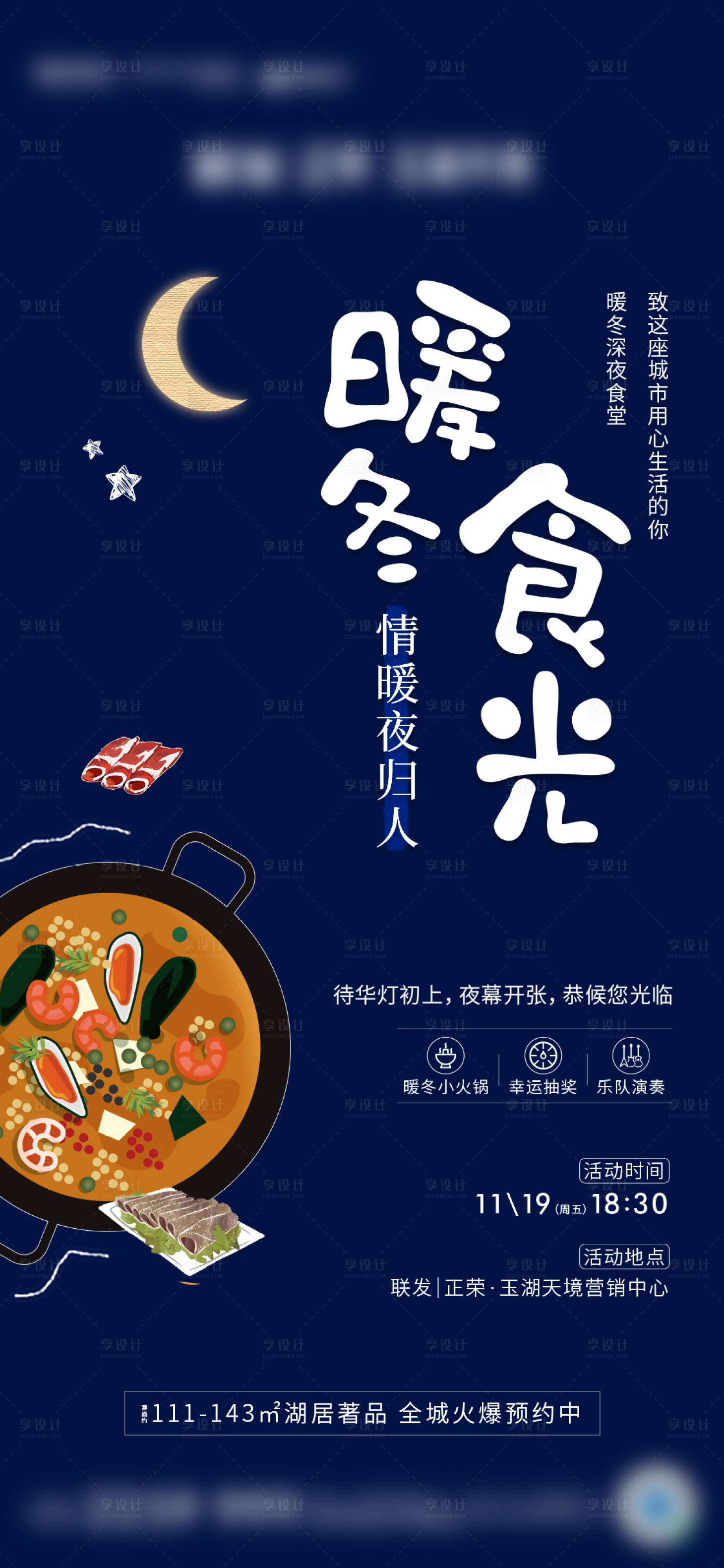 源文件下載【享設計】搜索編號：53120009094958469【暖冬火鍋海報】