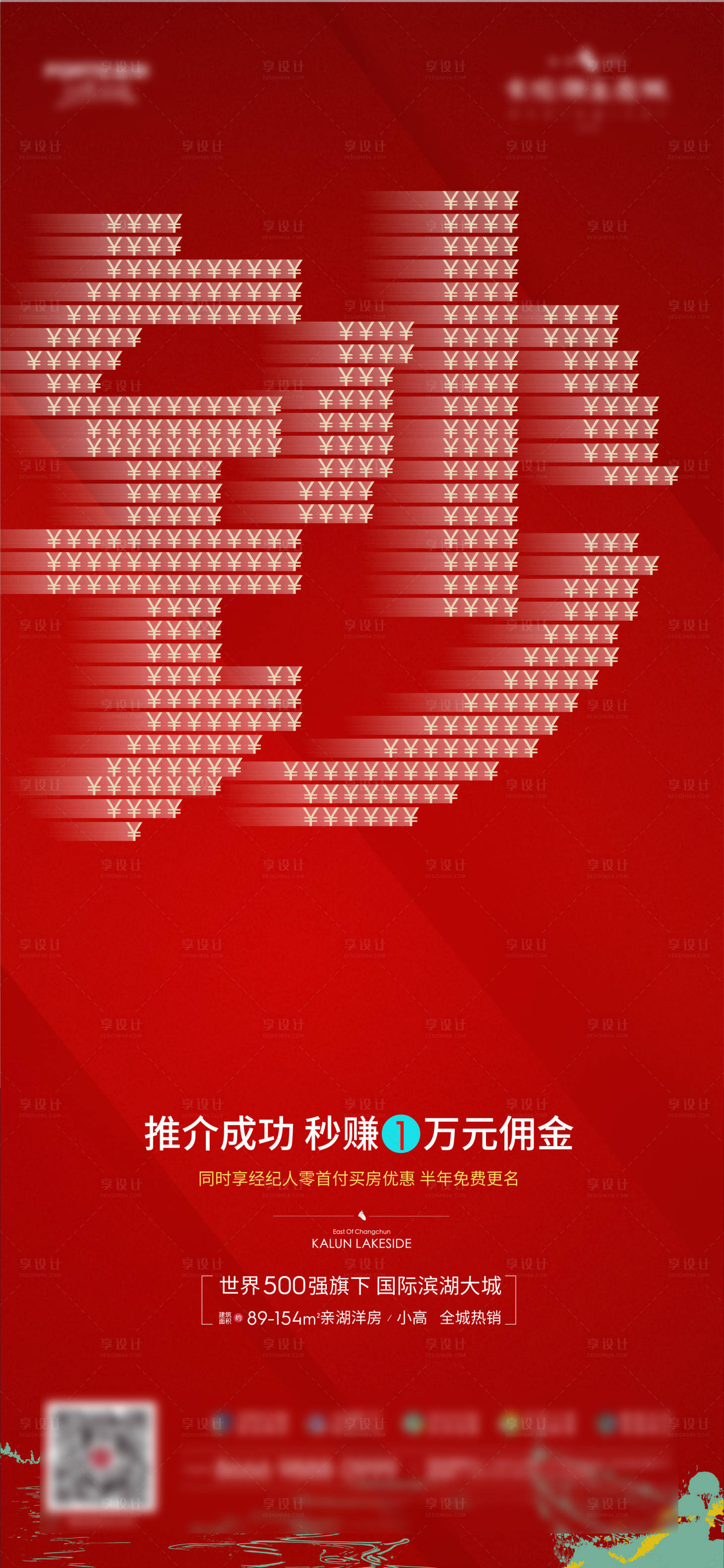 源文件下載【享設(shè)計】搜索編號：93210009068792411【海報】