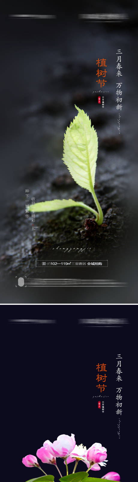 源文件下載【享設計】搜索編號：51560008681816300【植樹節簡約系列海報】