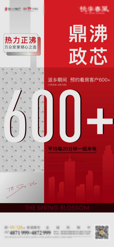 源文件下载【返乡置业热销海报】编号：20320008806768896