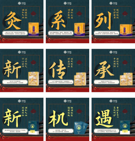 源文件下载【艾灸九宫格】编号：54720009197509585