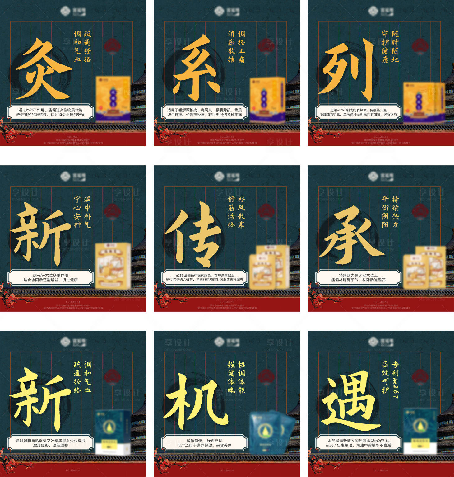 源文件下载【享设计】搜索编号：54720009197509585【艾灸九宫格】