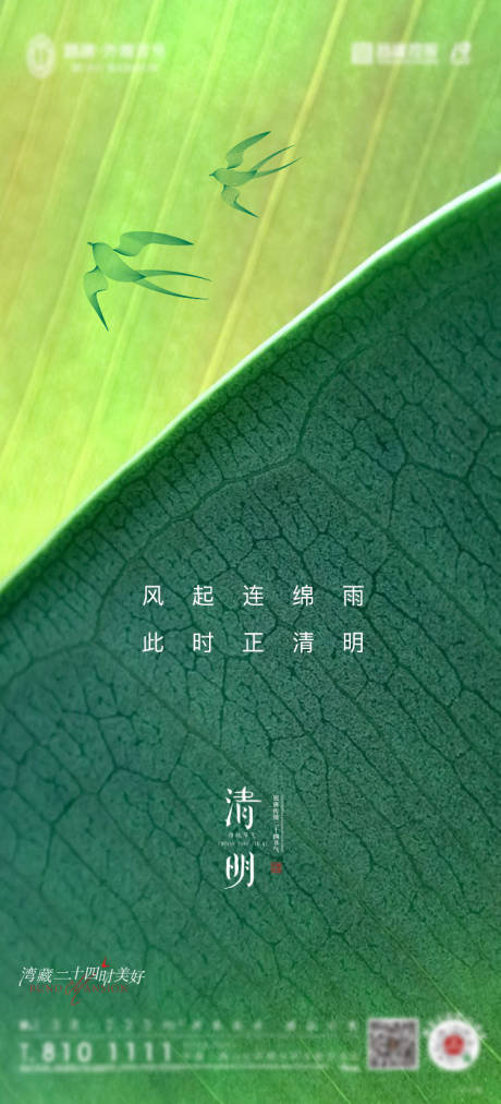 源文件下載【清明節(jié)氣海報(bào)】編號(hào)：92850009191981598
