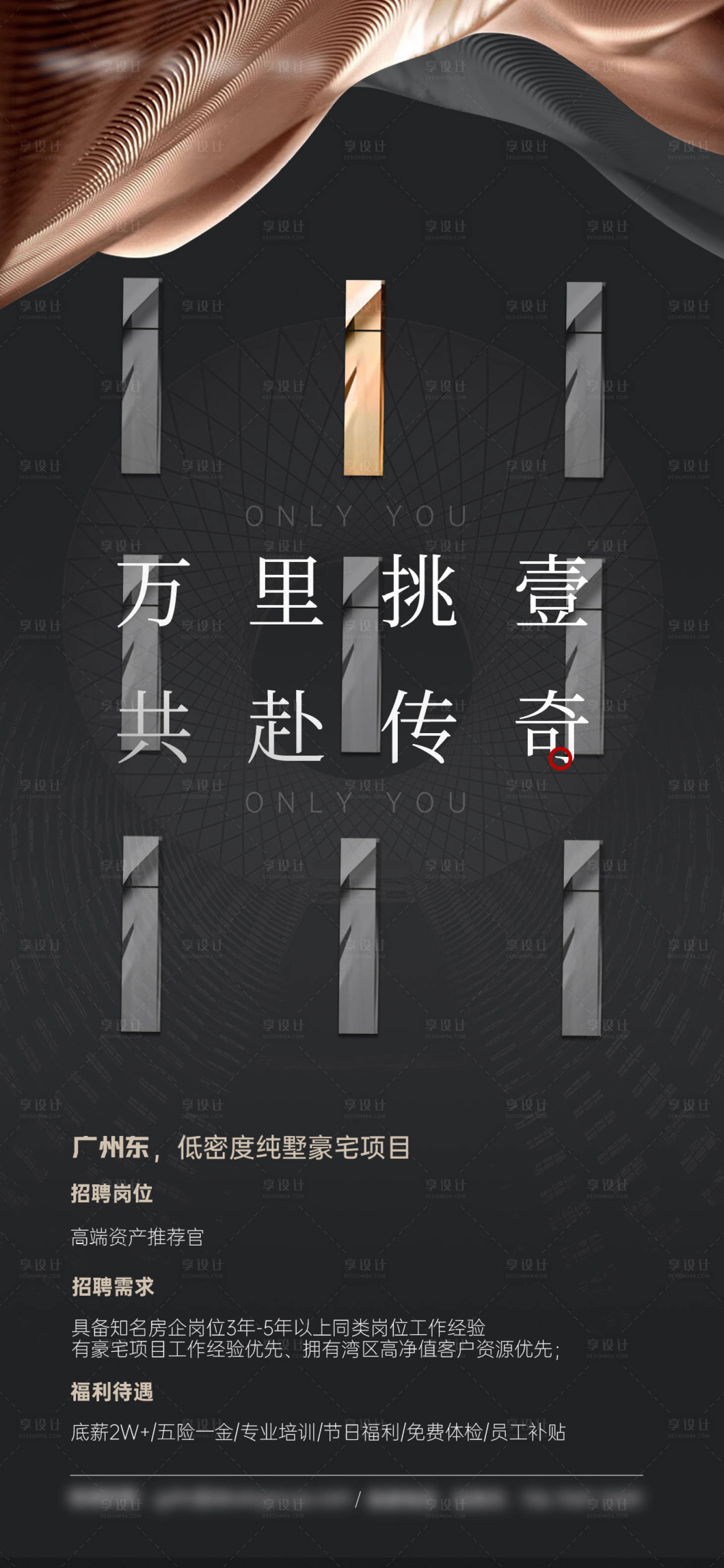 源文件下载【享设计】搜索编号：84040009088568067【招聘 】