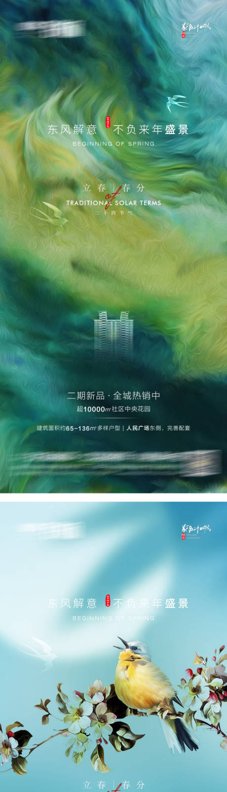 源文件下载【春分立春】编号：79180008989785460