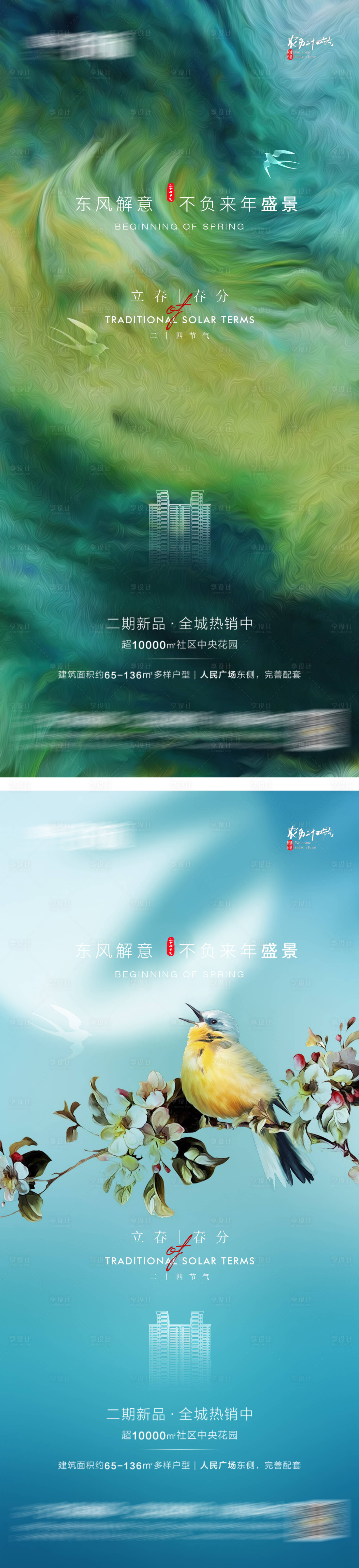 源文件下載【春分立春】編號：79180008989785460