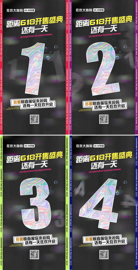源文件下载【618开售倒计时系列海报】编号：86870009188314383