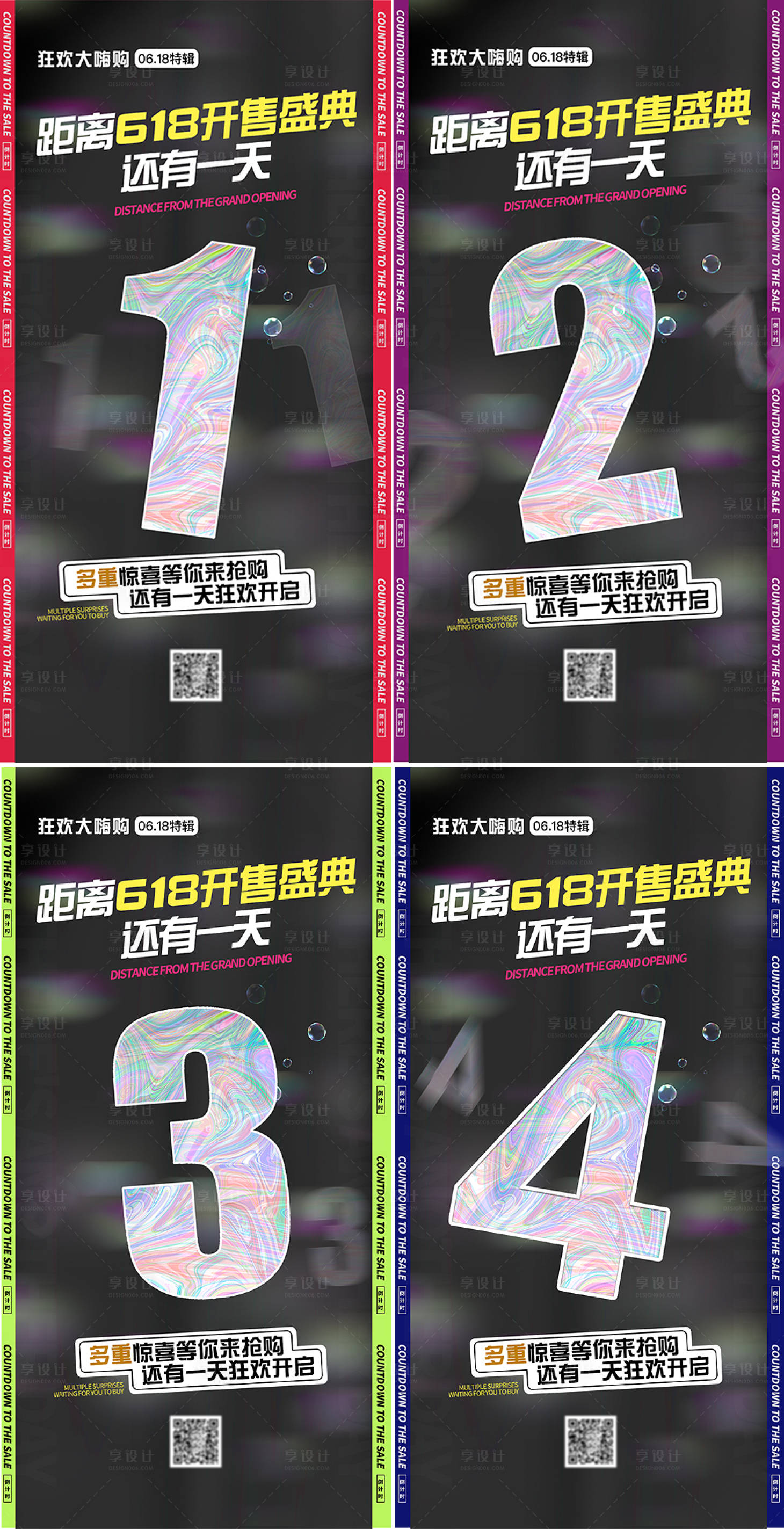 源文件下載【享設計】搜索編號：86870009188314383【618開售倒計時系列海報】
