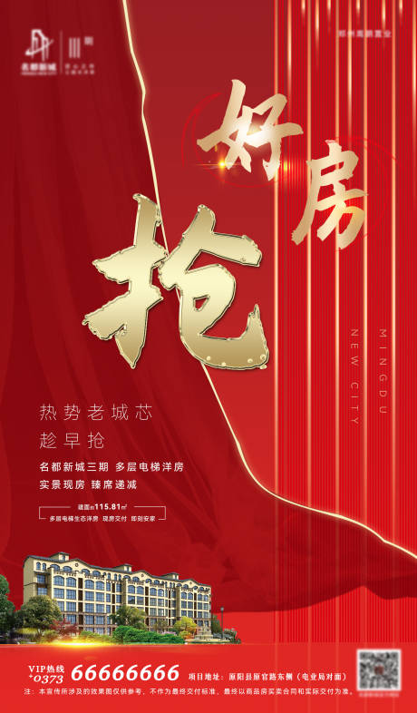 源文件下载【地产现房海报】编号：68550009096847226