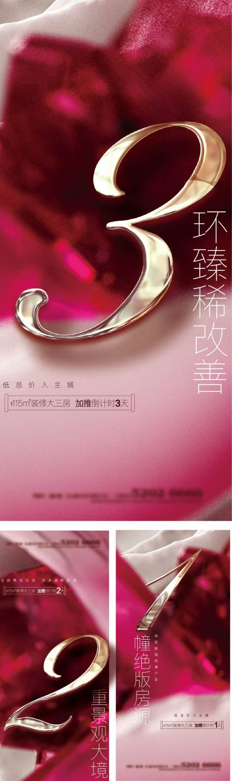 源文件下载【地产加推倒计时海报】编号：51420008836261456