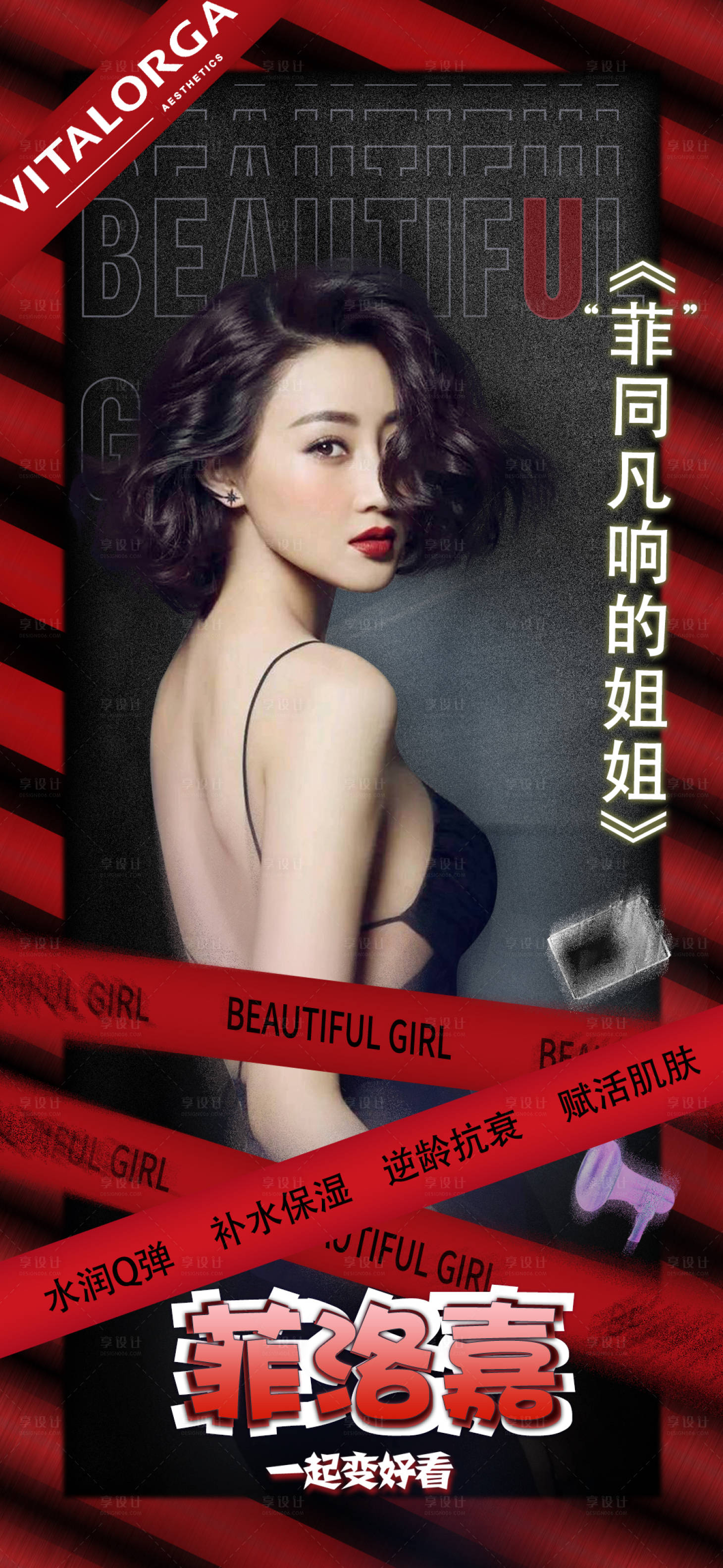 源文件下載【享設計】搜索編號：90590008963799344【菲洛嘉海報10】
