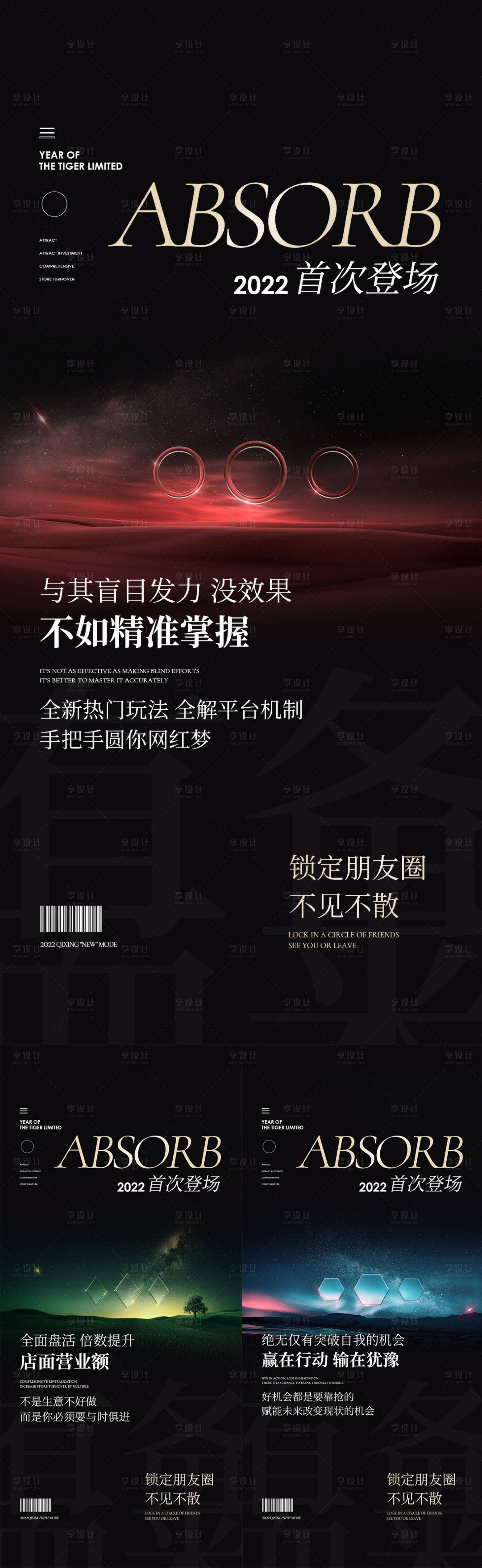 源文件下载【享设计】搜索编号：42780008936037880【招商海报】