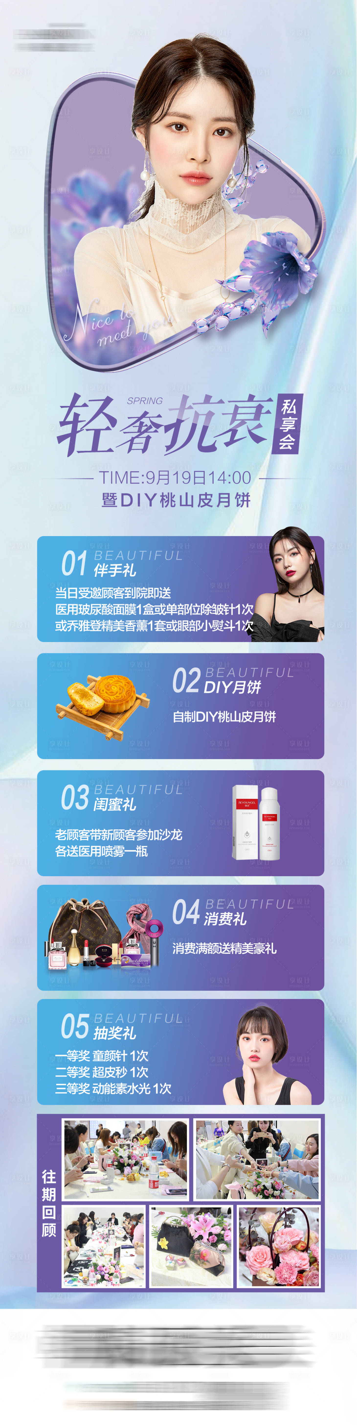 源文件下载【享设计】搜索编号：63270008681424386【医美整形活动抗衰专场长图】