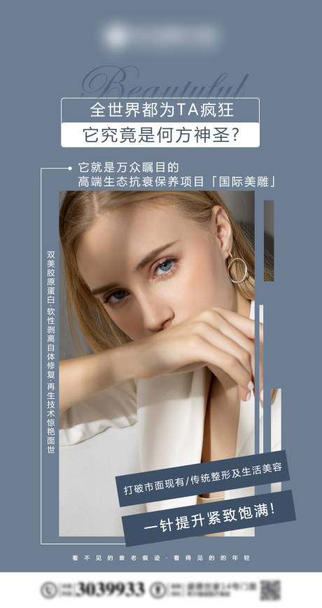 美雕抗衰海报