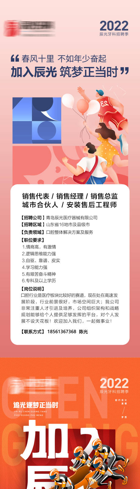 源文件下载【享设计】搜索编号：15870008991436558【招聘插画系列长图海报】