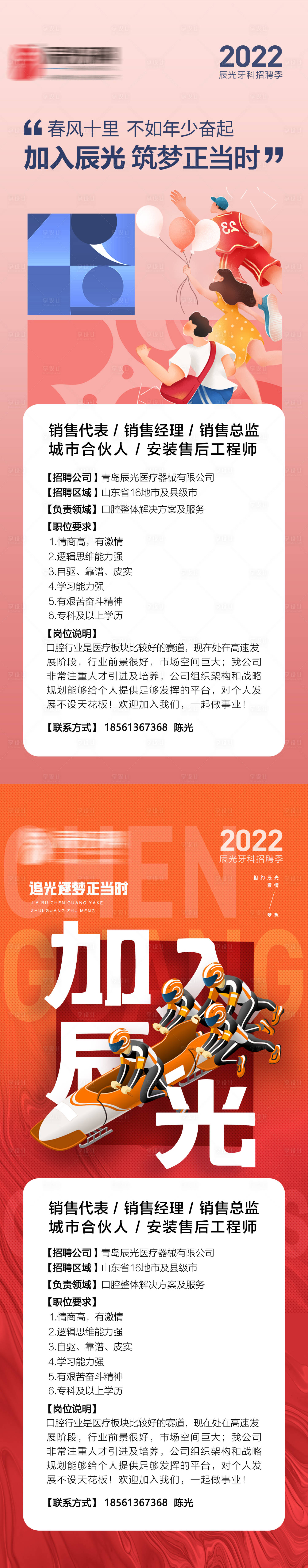 源文件下載【享設計】搜索編號：15870008991436558【招聘插畫系列長圖海報】