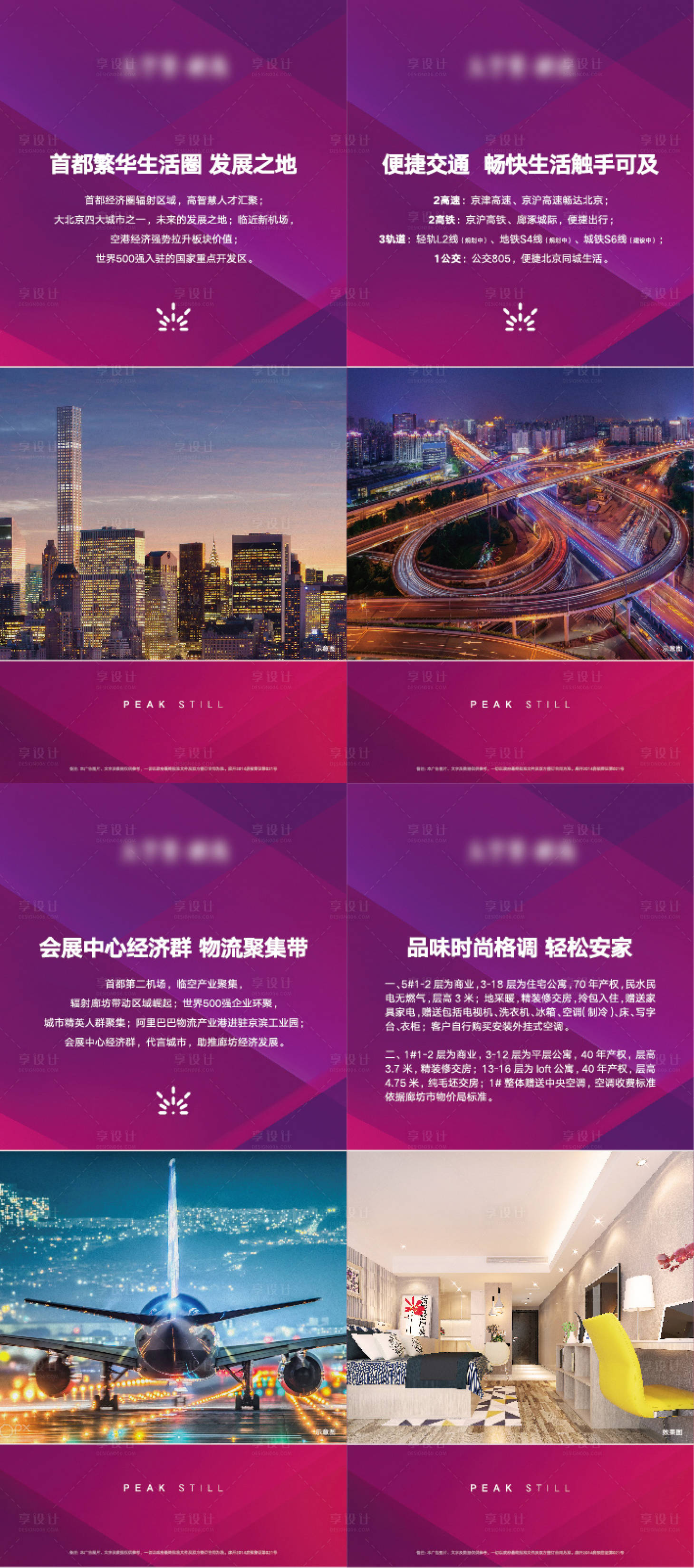 源文件下载【享设计】搜索编号：60350008801864878【地产价值展板】
