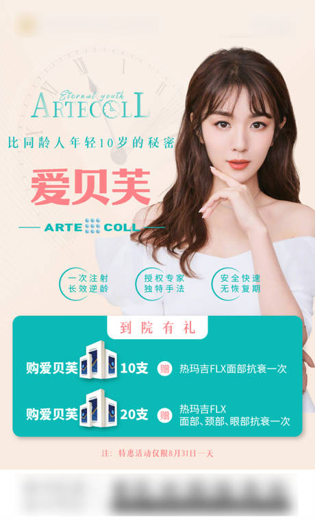 源文件下載【享設計】搜索編號：16900009102579997【愛貝芙醫美海報】