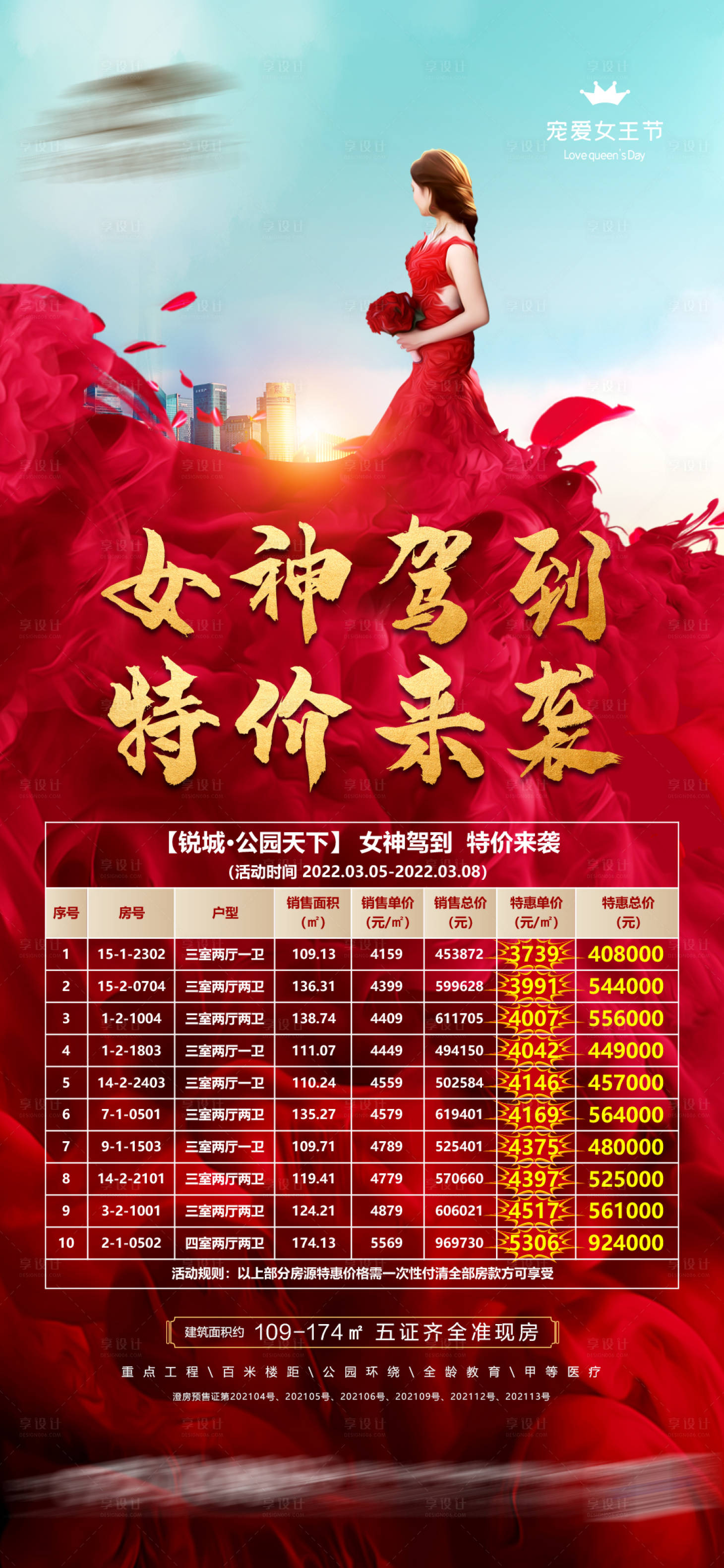 源文件下載【享設計】搜索編號：67480008816347332【女神節特價房海報】
