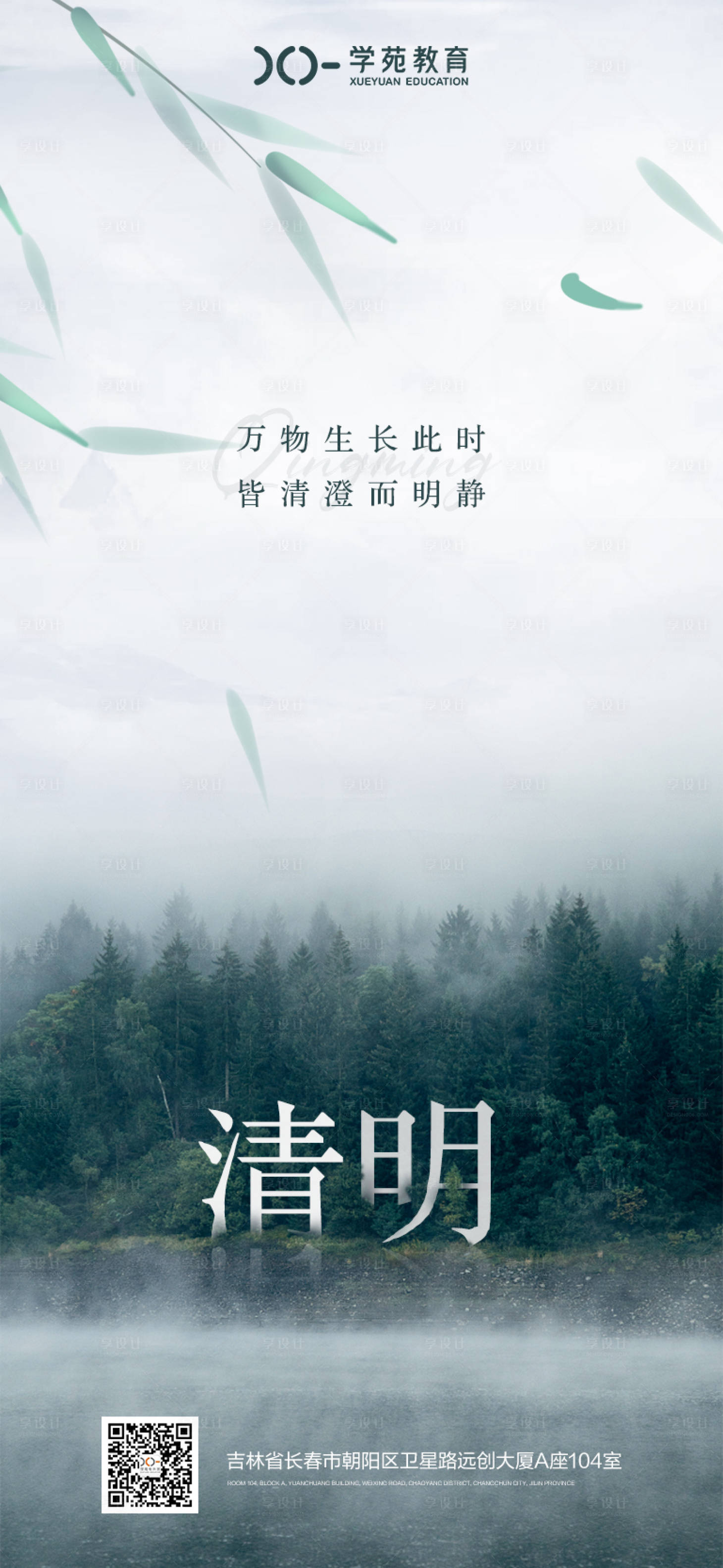 源文件下载【享设计】搜索编号：40430008887821758【清明节气海报】