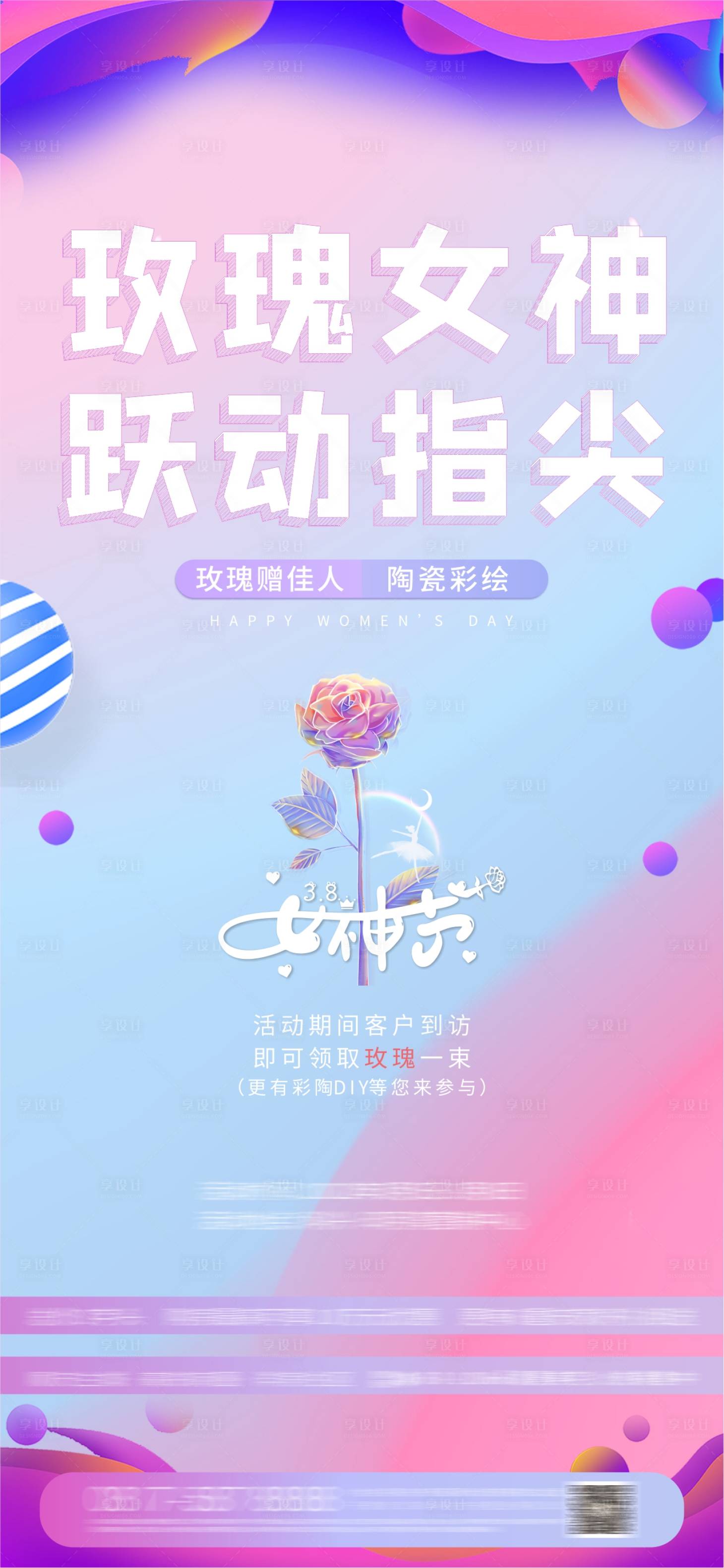 源文件下載【享設計】搜索編號：63190008701993957【三八女神節活動海報】