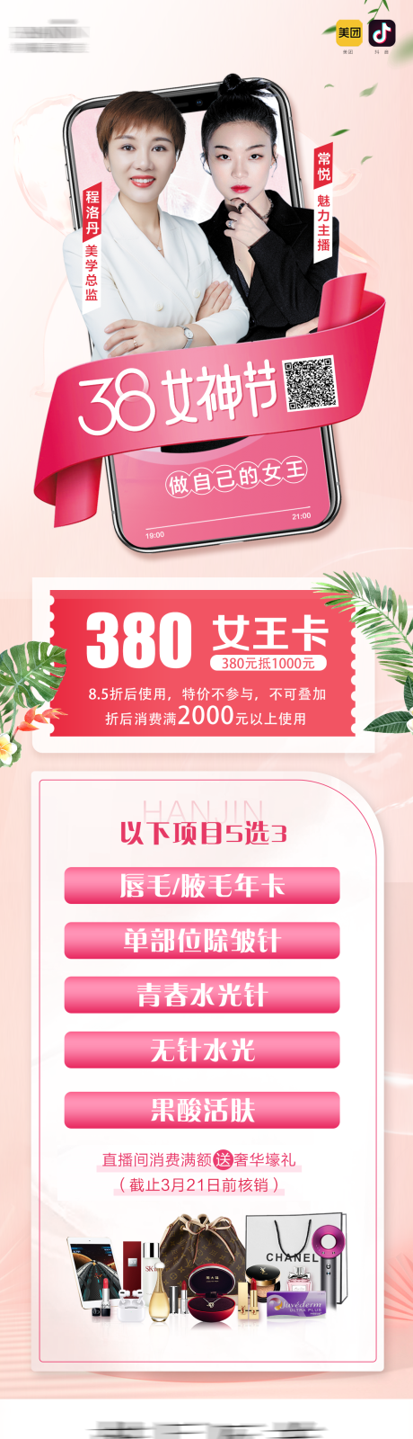 源文件下载【医美38整形活动长图】编号：54780008681548268