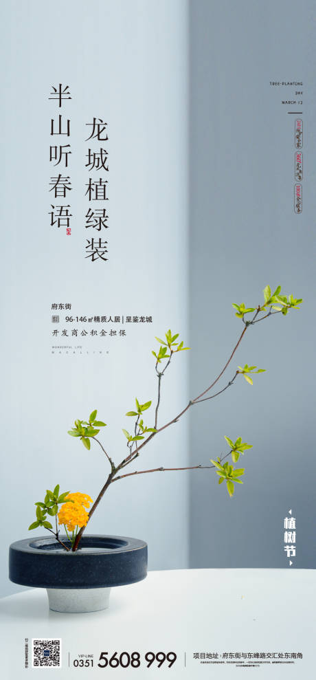 源文件下載【地產盆栽派發活動單圖】編號：35110009076518575