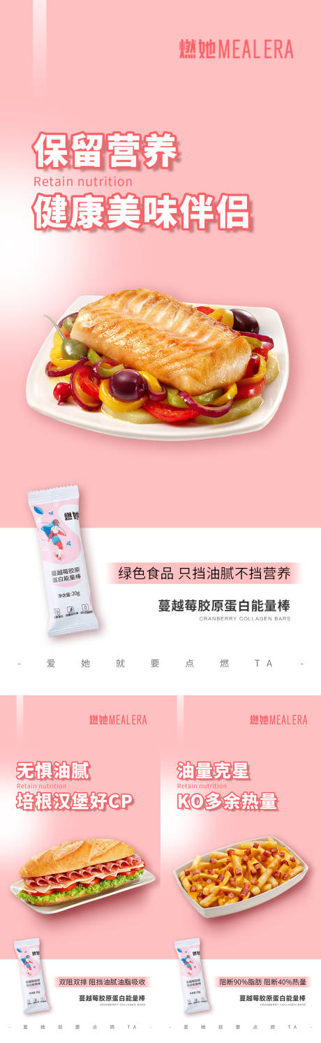 微商减肥系列代餐海报-源文件【享设计】