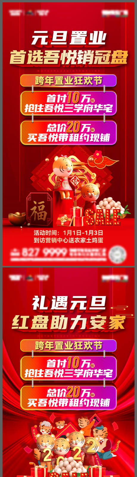 源文件下載【享設計】搜索編號：33520009018619325【地產置業狂歡節系列海報】