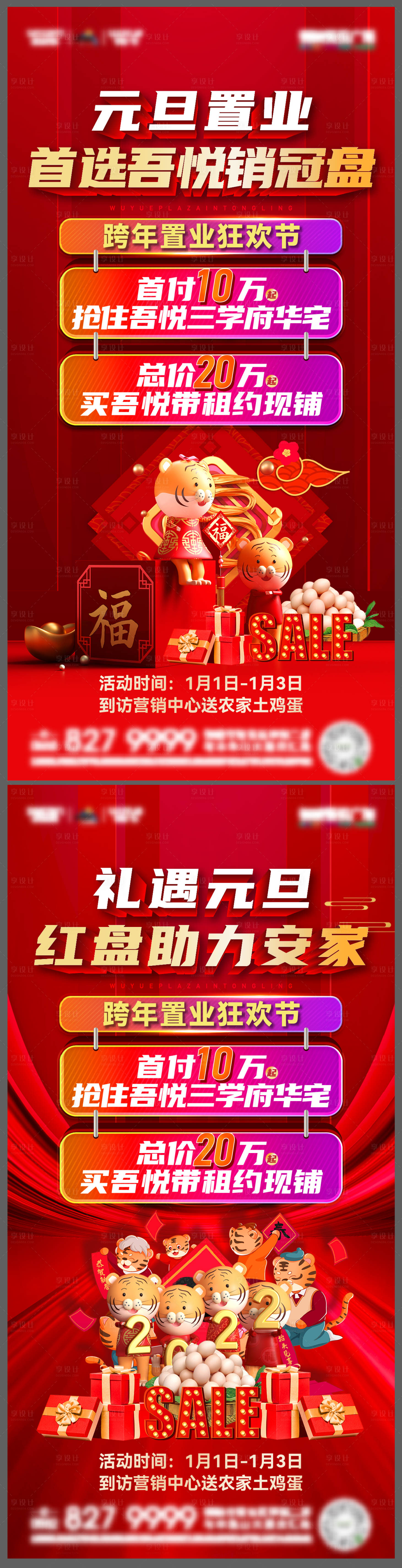 源文件下載【享設計】搜索編號：33520009018619325【地產置業狂歡節系列海報】