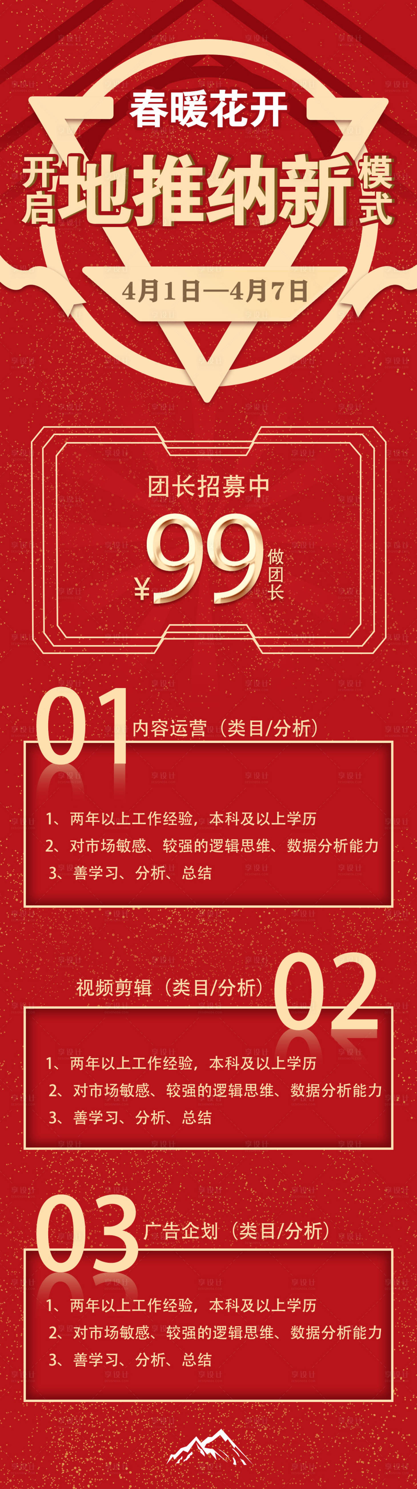 源文件下載【享設(shè)計(jì)】搜索編號：22920008776176429【招募令招聘營銷宣傳長圖海報(bào)】