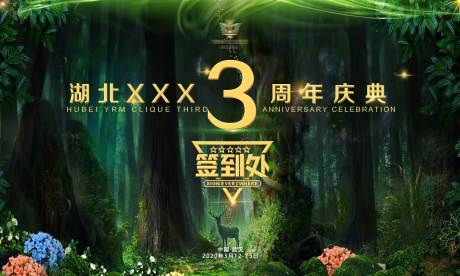 源文件下载【美容周年庆典签到处活动背景板】编号：63390008956194135