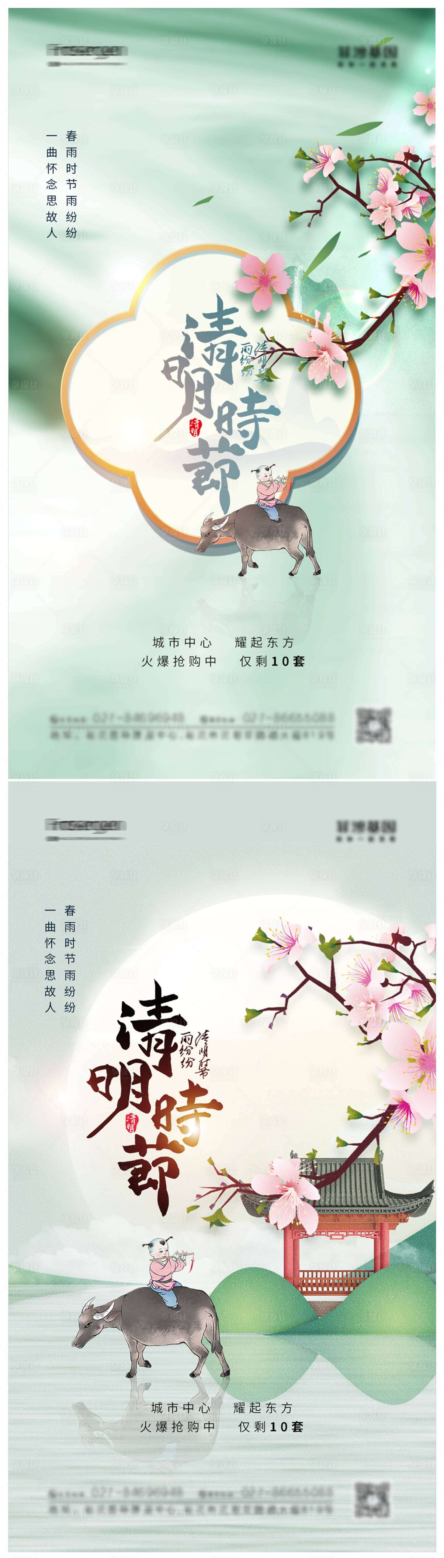 源文件下载【享设计】搜索编号：51460009132328012【地产清明节海报】
