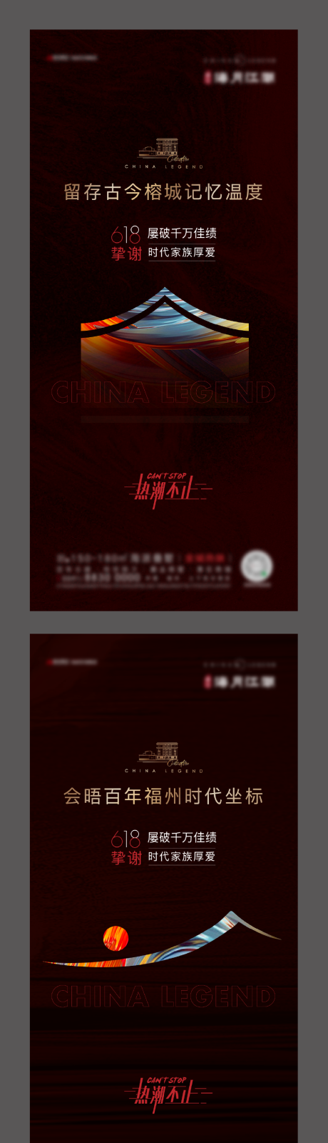 源文件下载【享设计】搜索编号：17890009158794743【地产中式热销系列海报】