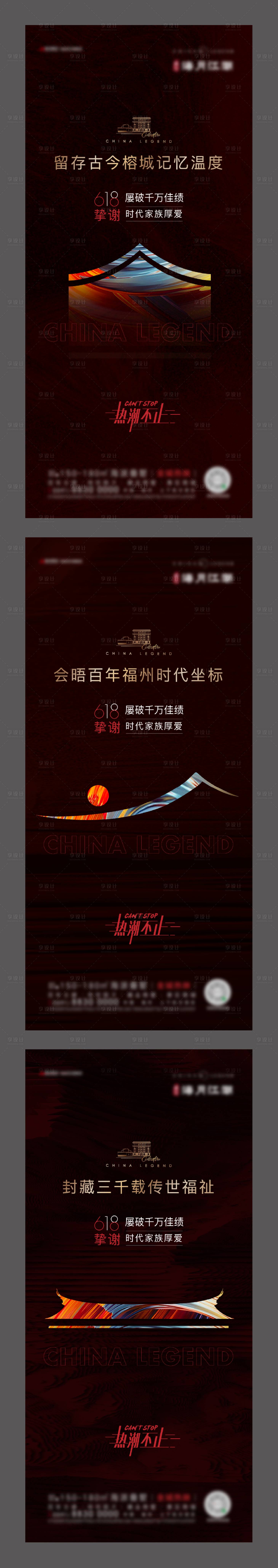 源文件下载【享设计】搜索编号：17890009158794743【地产中式热销系列海报】
