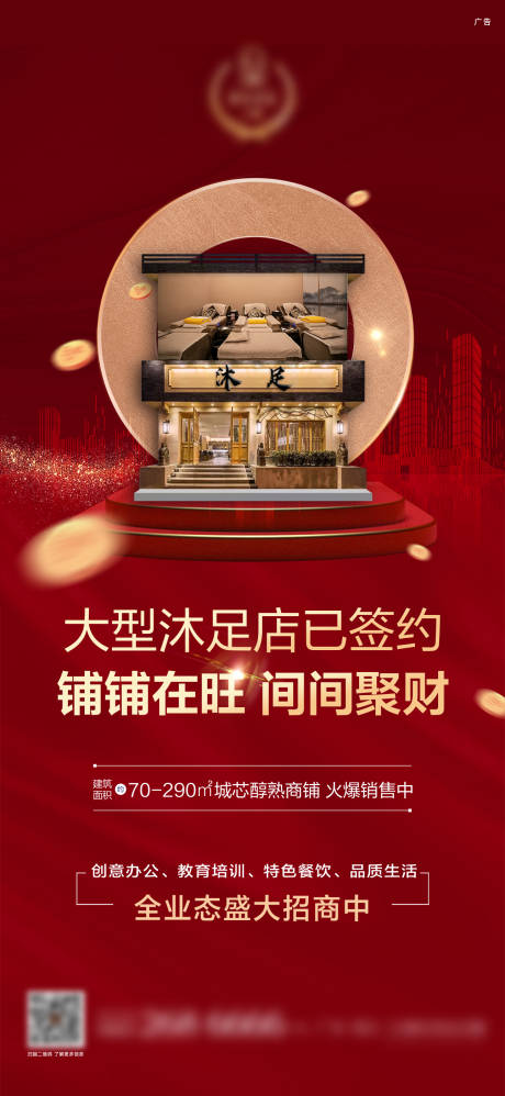 源文件下载【进驻业态商铺海报】编号：48060008674409256