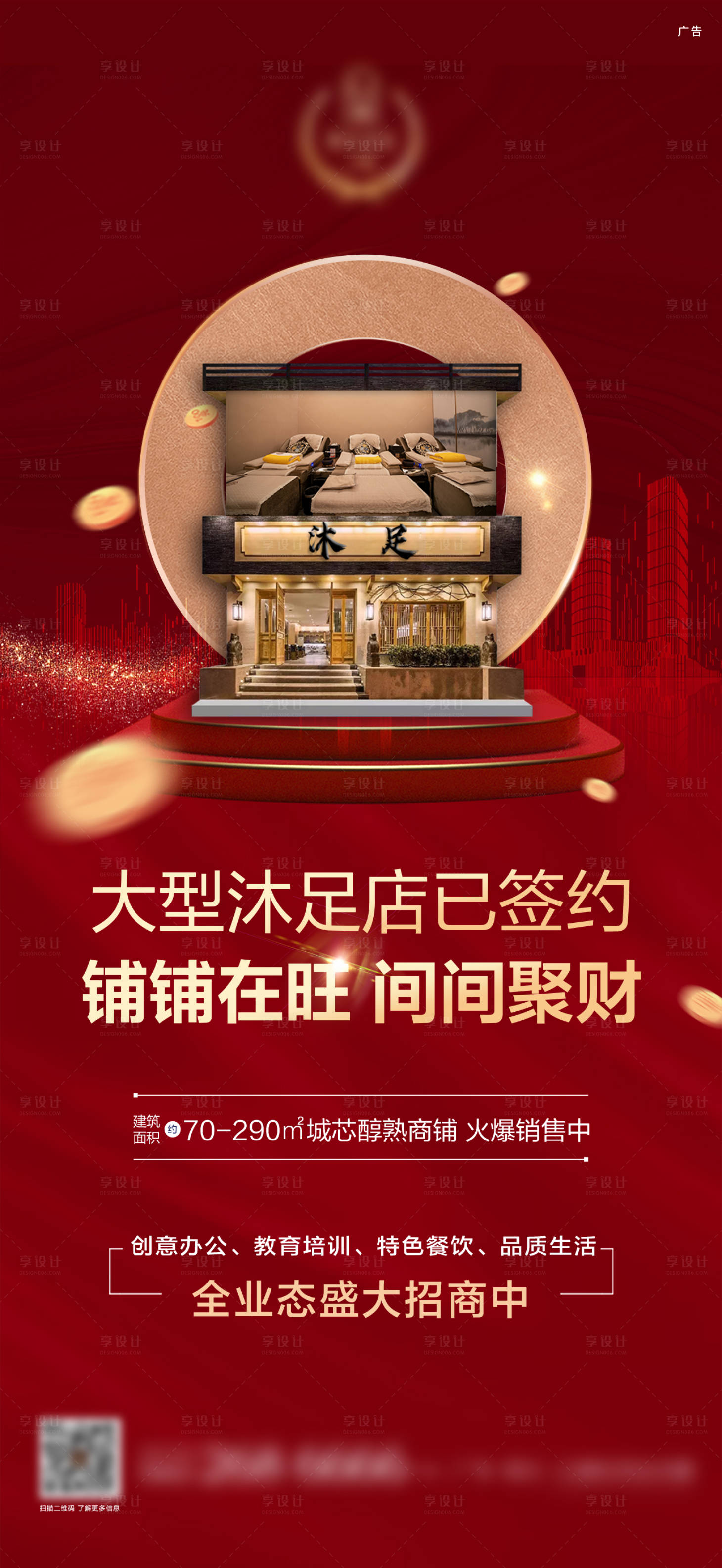 源文件下載【享設計】搜索編號：48060008674409256【進駐業態商鋪海報】