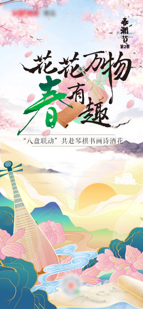 源文件下載【花花萬物春有趣】編號：16710009106632189